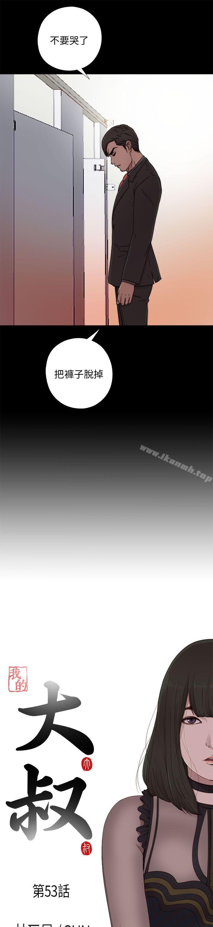 第53话-我的大叔-SUN,林巨星（第5张）