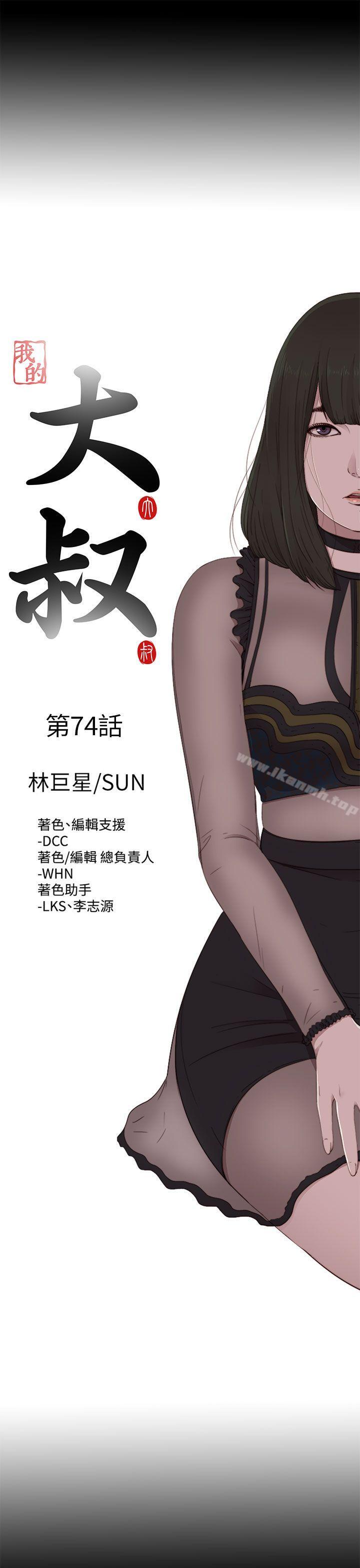 第74话-我的大叔-SUN,林巨星（第5张）