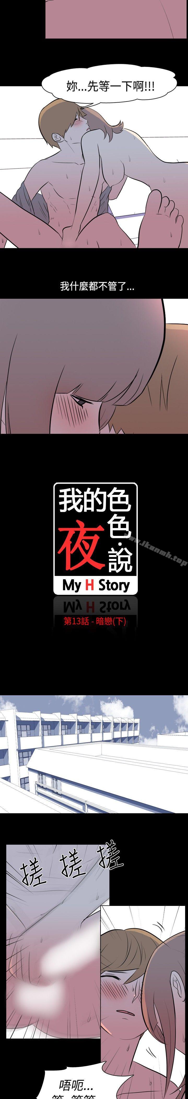 第13话 - 暗恋(下)-我的色色夜说-TeamSDE（第2张）