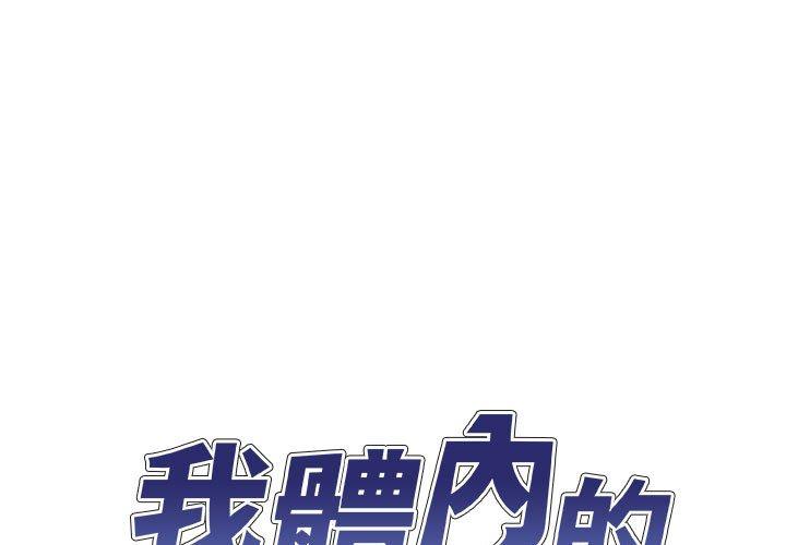 第27话-我体内的那个祂/我体内的神君-呃呵呵,石君（第1张）