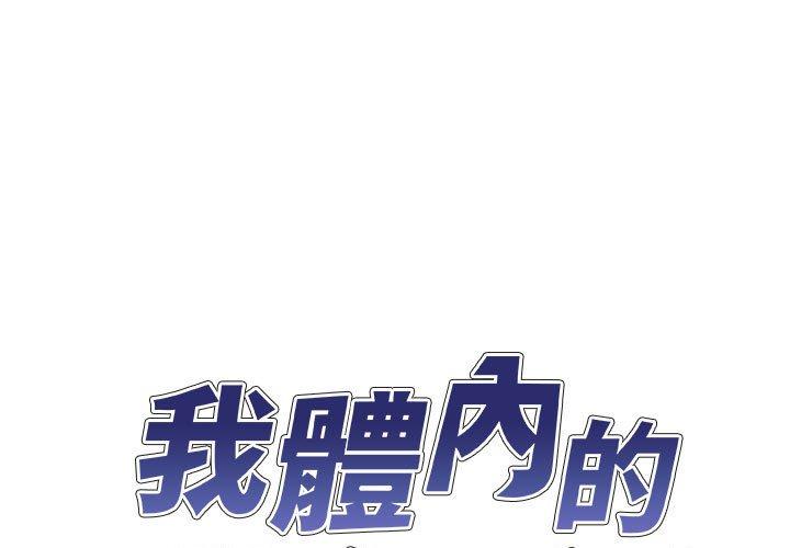 第29话-我体内的那个祂/我体内的神君-呃呵呵,石君（第1张）