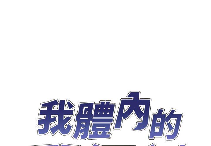 第49话-我体内的那个祂/我体内的神君-呃呵呵,石君（第1张）