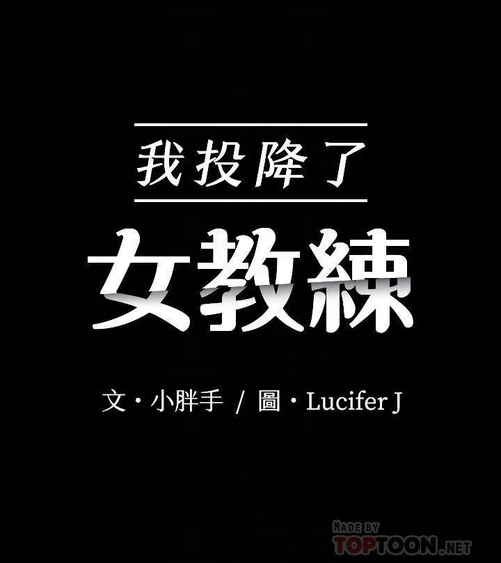 第5话-维玲的热情欢迎-我投降了，女教练-Lucifer J,小胖手（第4张）