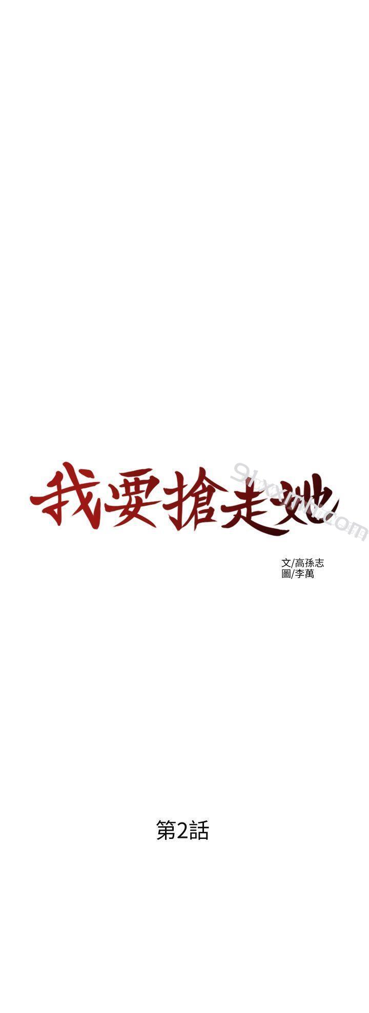 第2话-没想到你技巧这么好-我要抢走她-李万 , 高孙志（第3张）