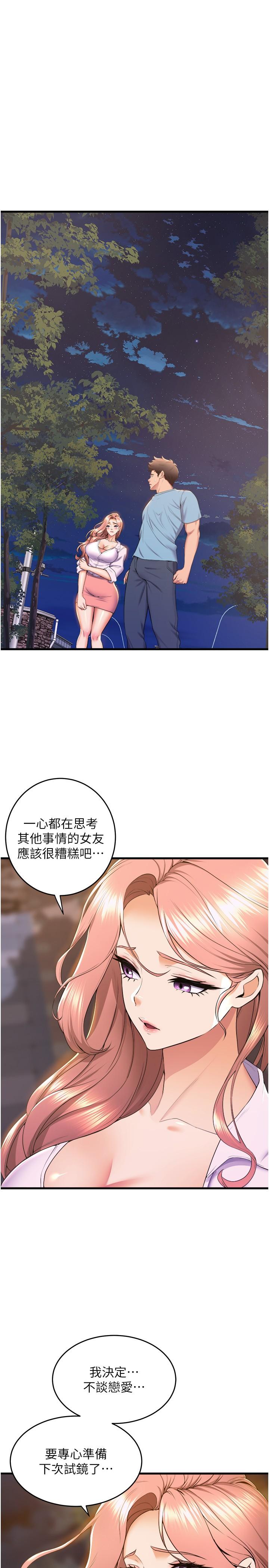 第75话-艰难的抉择-舞蹈系学姊们-爆红王,黑兔（第8张）