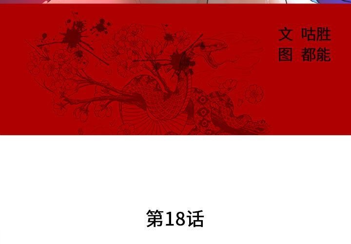 第18话-诬告-咕胜,都能（第3张）