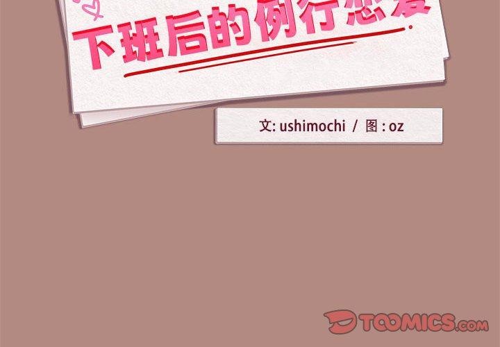 第29话-下班后的例行恋爱-USHIMOCH（第2张）