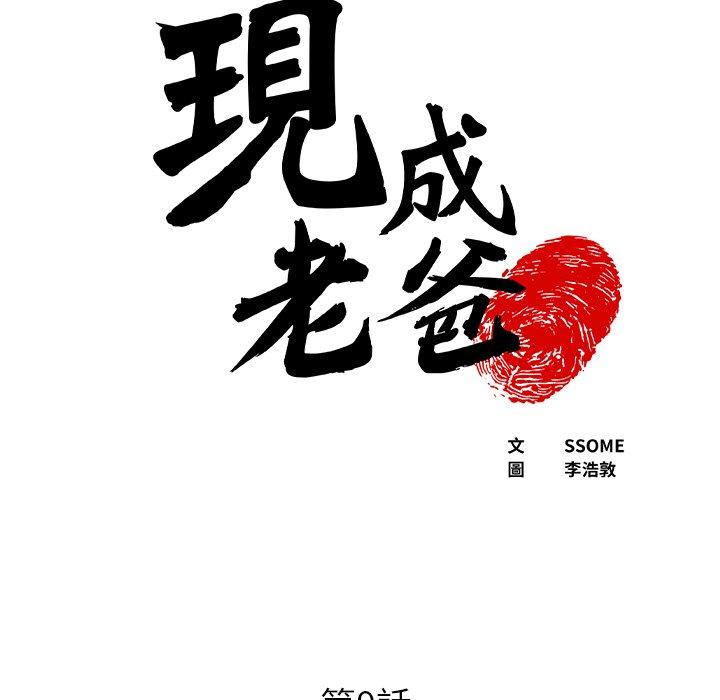 第14话-现成老爸-SSOME,李浩敦（第5张）