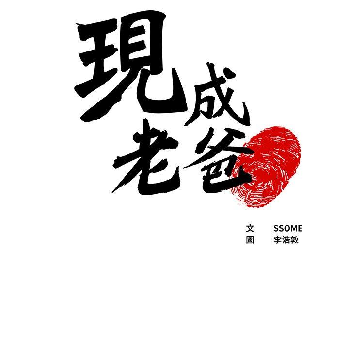 第16话-现成老爸-SSOME,李浩敦（第5张）