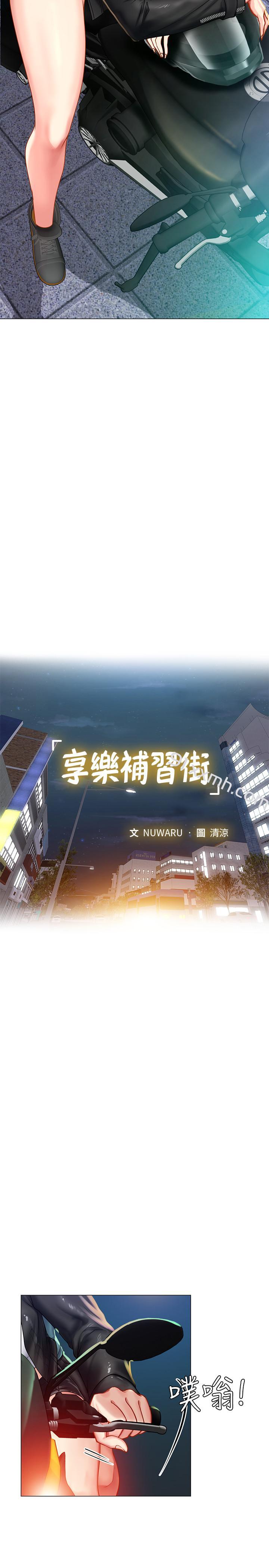 第32话-当我的学伴吧-享乐补习街-NUWARU,清凉（第5张）