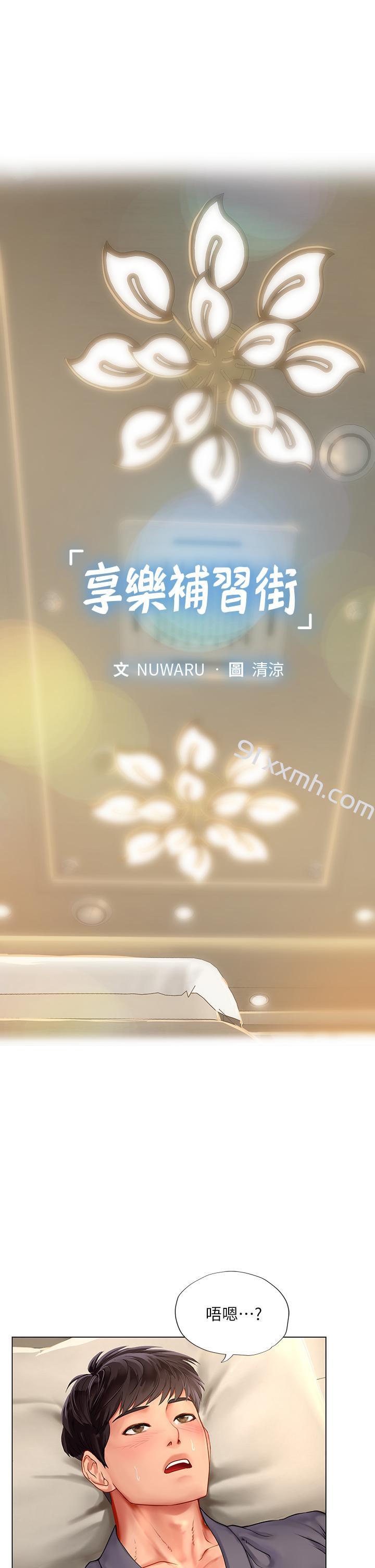 第76话-透过听筒传来的呻吟声-享乐补习街-NUWARU,清凉（第1张）