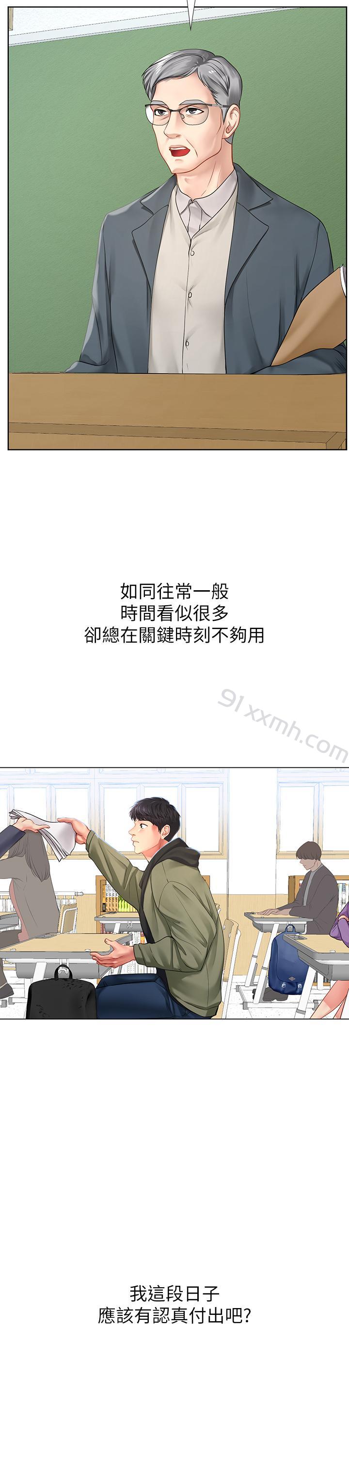 第87话-维真老师火热的安慰-享乐补习街-NUWARU,清凉（第2张）