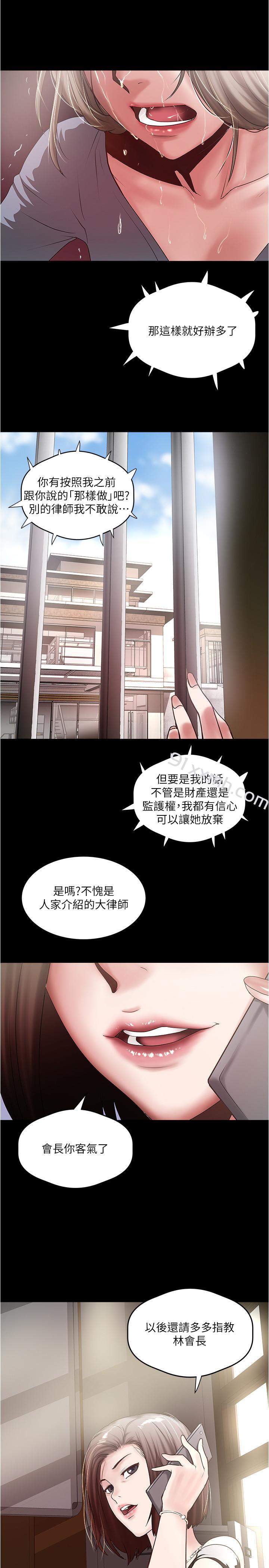 第85话-反击的序章-下女,初希-KIMONO（第2张）