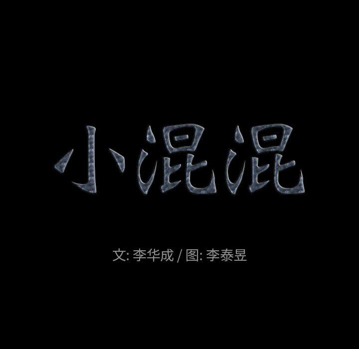 第9话-小混混-李华成（第8张）