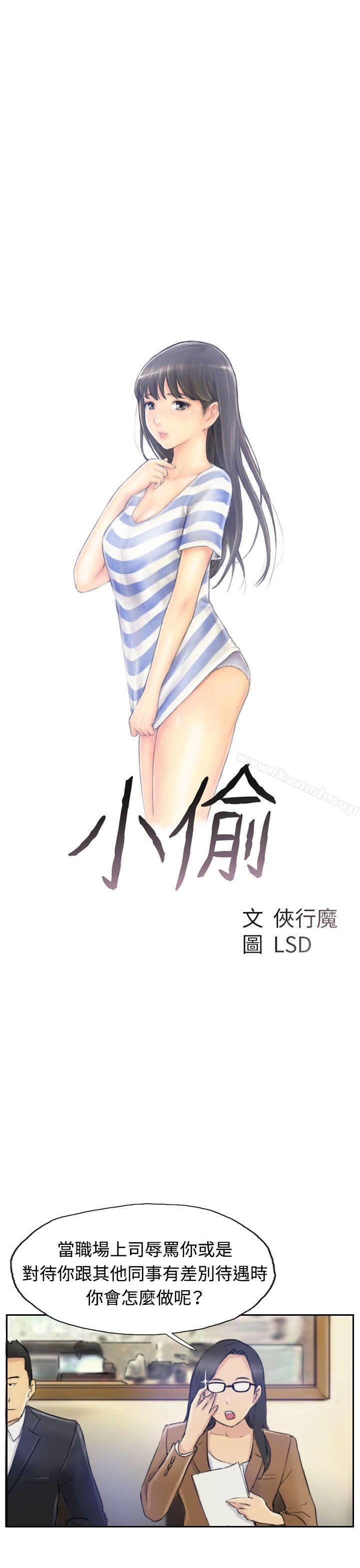 第3话-小偷-侠行魔,LSD（第3张）