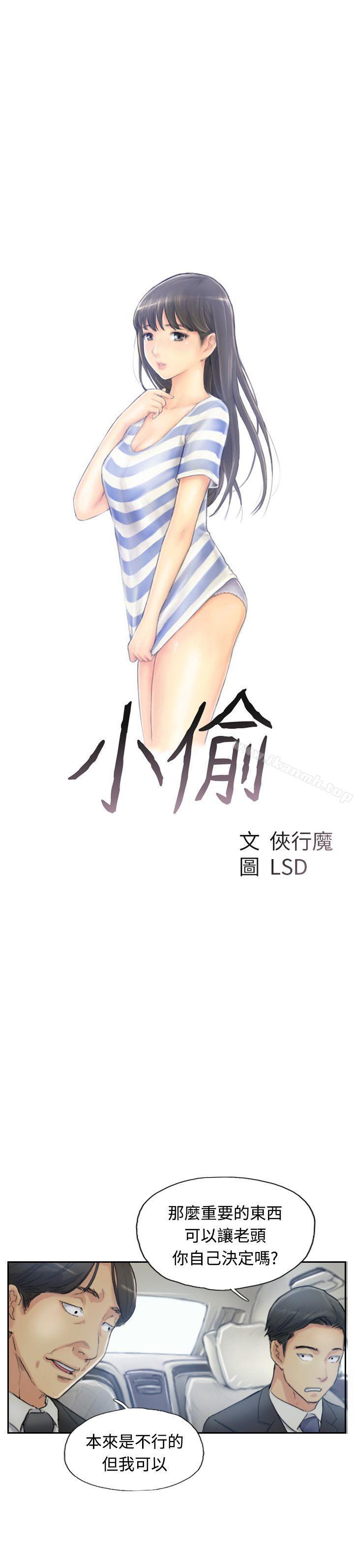 第10话-小偷-侠行魔,LSD（第3张）