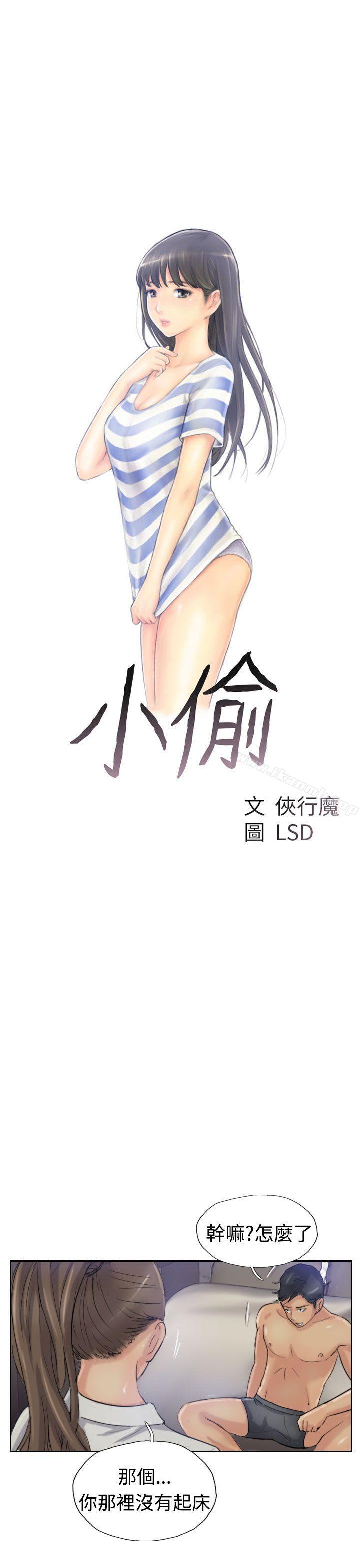 第20话-小偷-侠行魔,LSD（第3张）