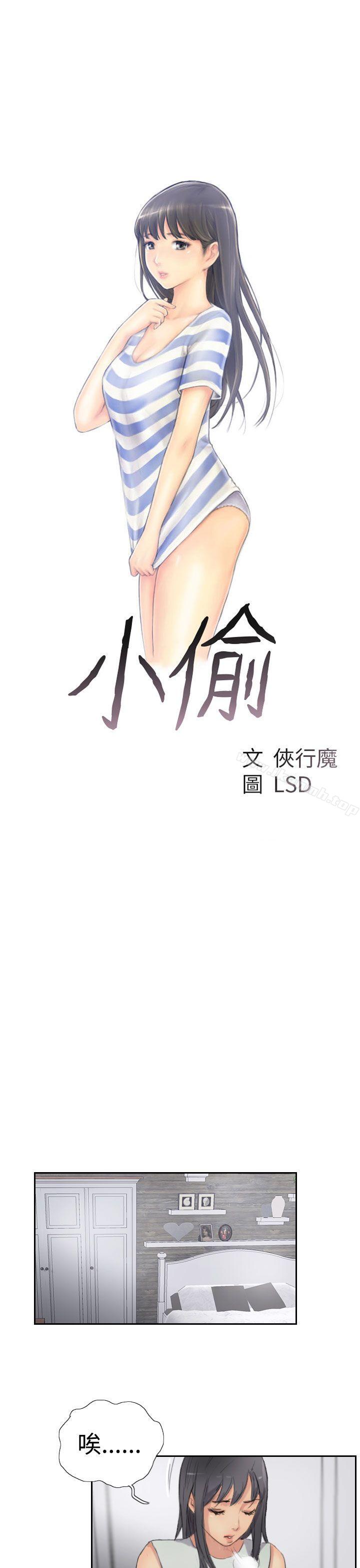 第29话-小偷-侠行魔,LSD（第3张）