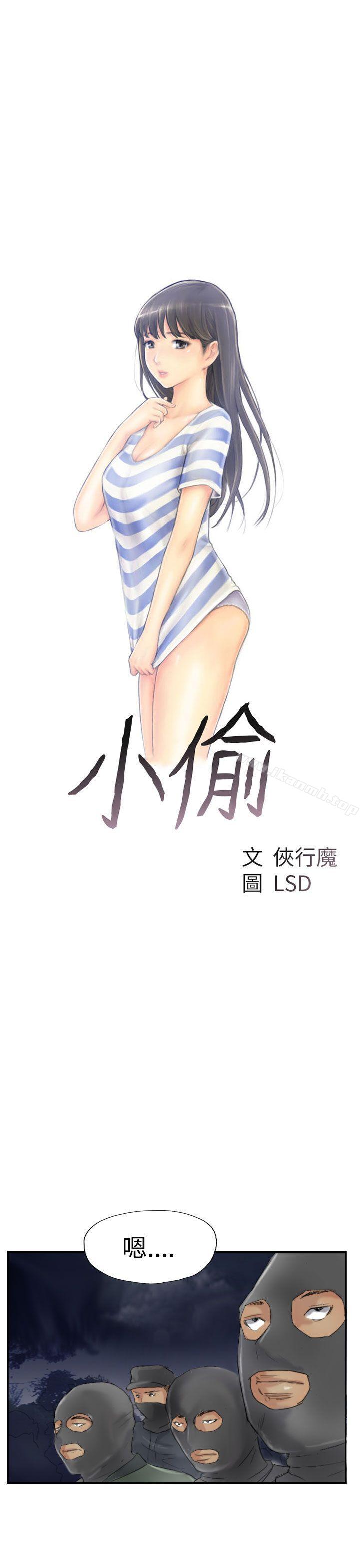 第30话-小偷-侠行魔,LSD（第3张）