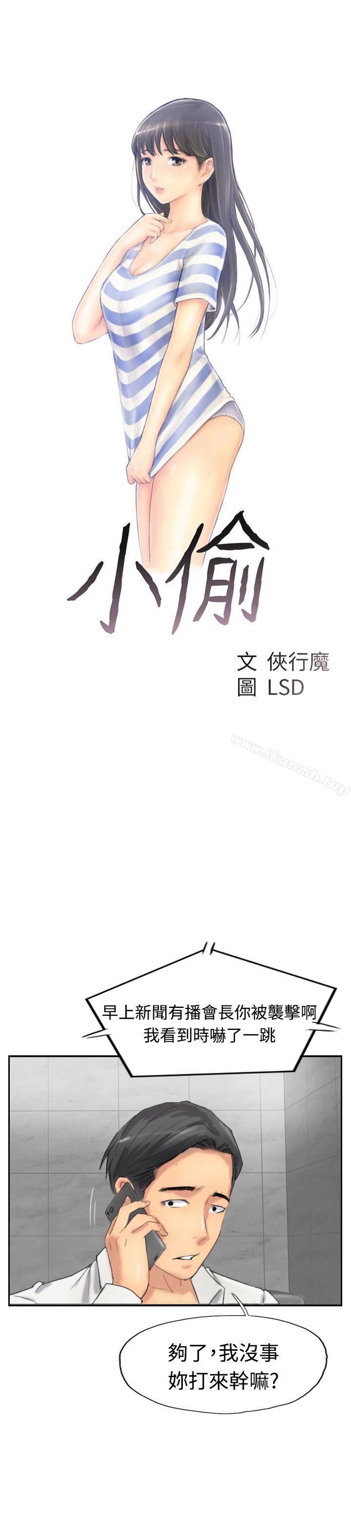 第34话-小偷-侠行魔,LSD（第3张）