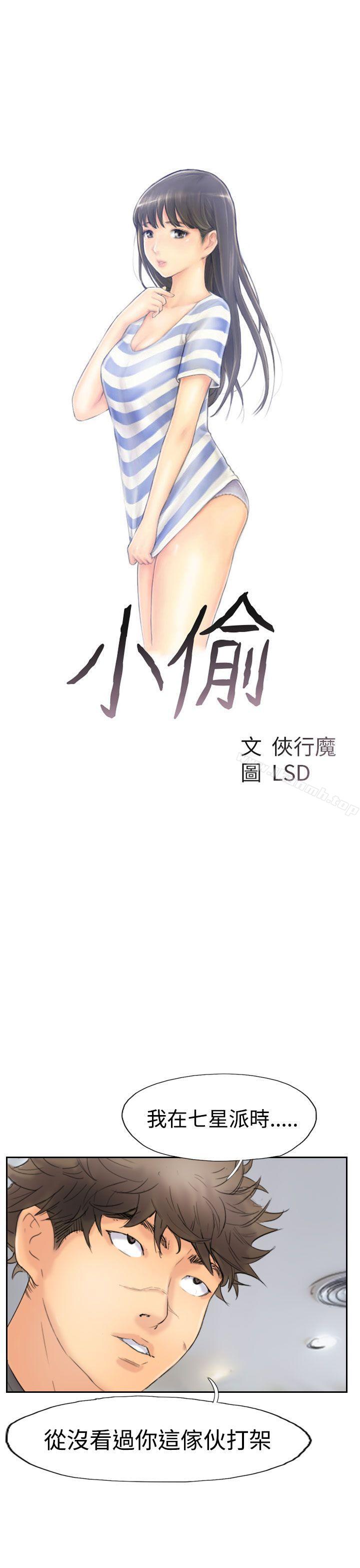 第45话-小偷-侠行魔,LSD（第3张）