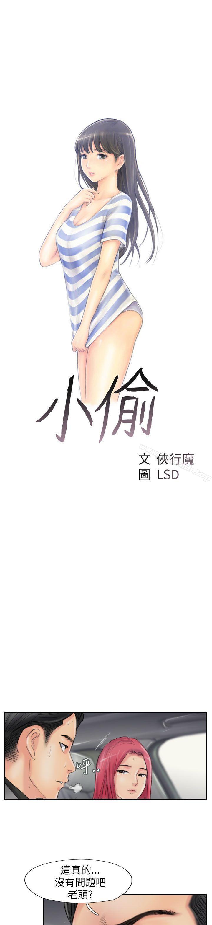 最终话-小偷-侠行魔,LSD（第3张）