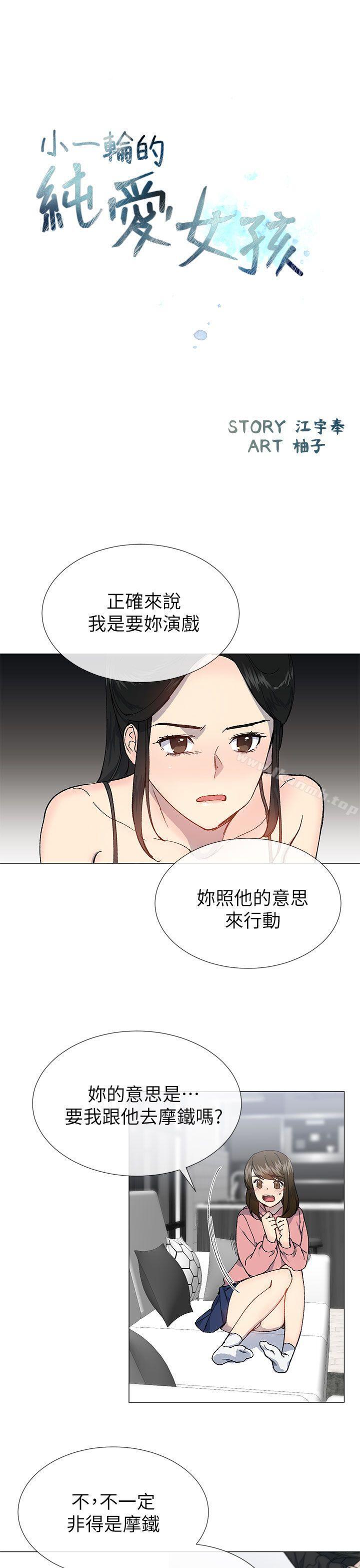 第27话-小一轮的纯爱女孩-柚子（第1张）