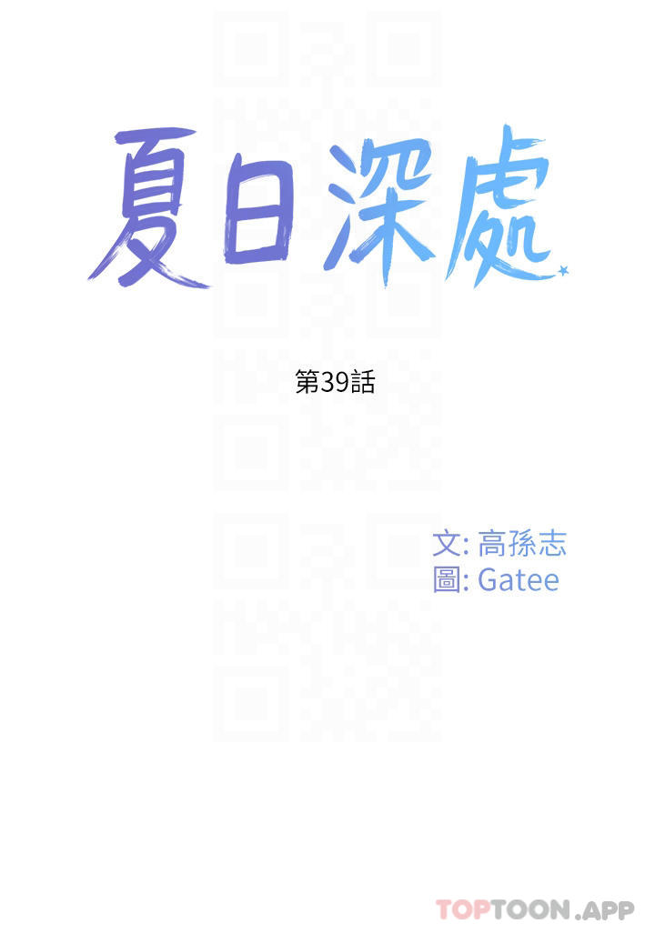 第39话-被从后面干爽不爽-夏日深处-Gaetee,高孙志（第4张）