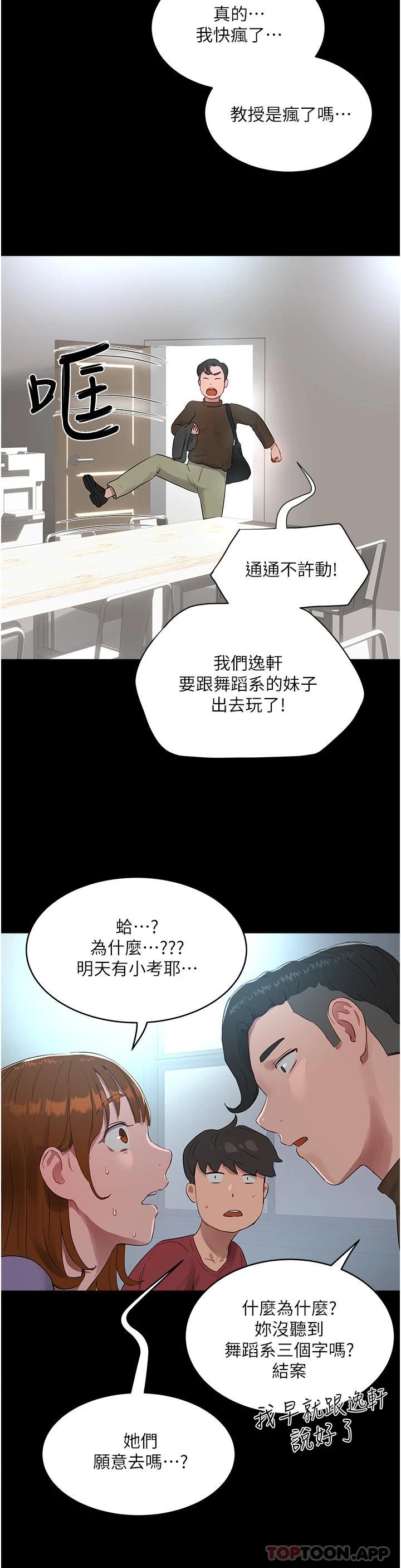 第40话-子涵的内裤怎么在你那-夏日深处-Gaetee,高孙志（第17张）