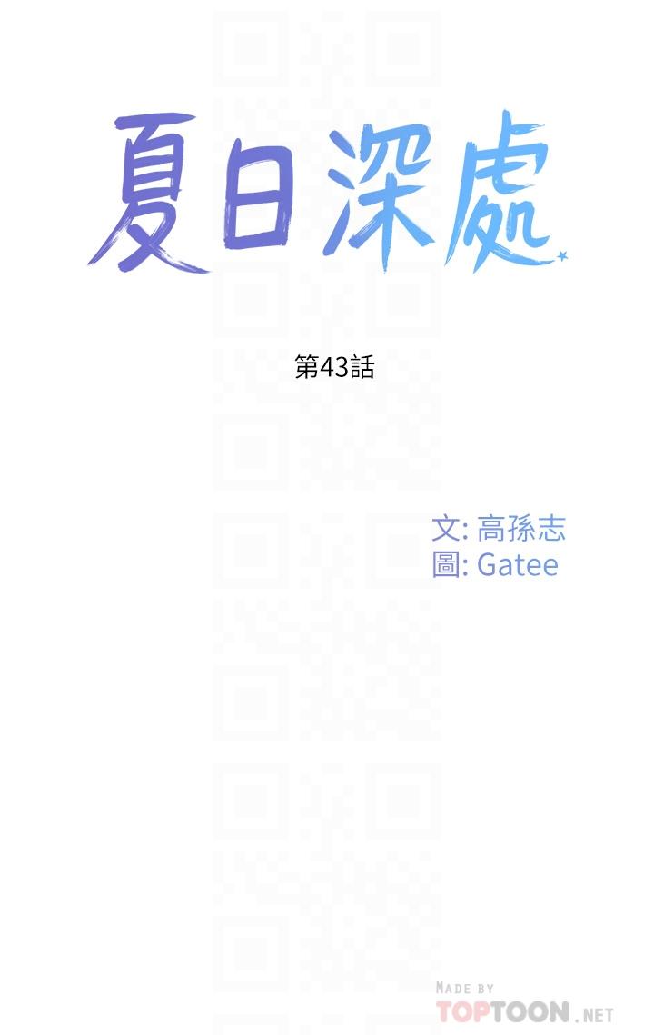 第43话-帮逸轩洗GG-夏日深处-Gaetee,高孙志（第6张）