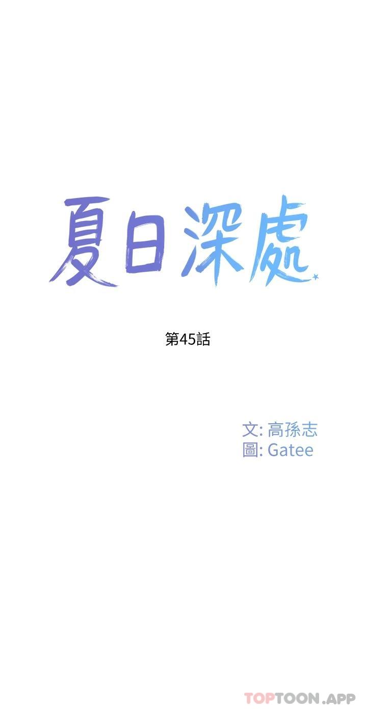 第45话-罚妳跪着让我插-夏日深处-Gaetee,高孙志（第1张）