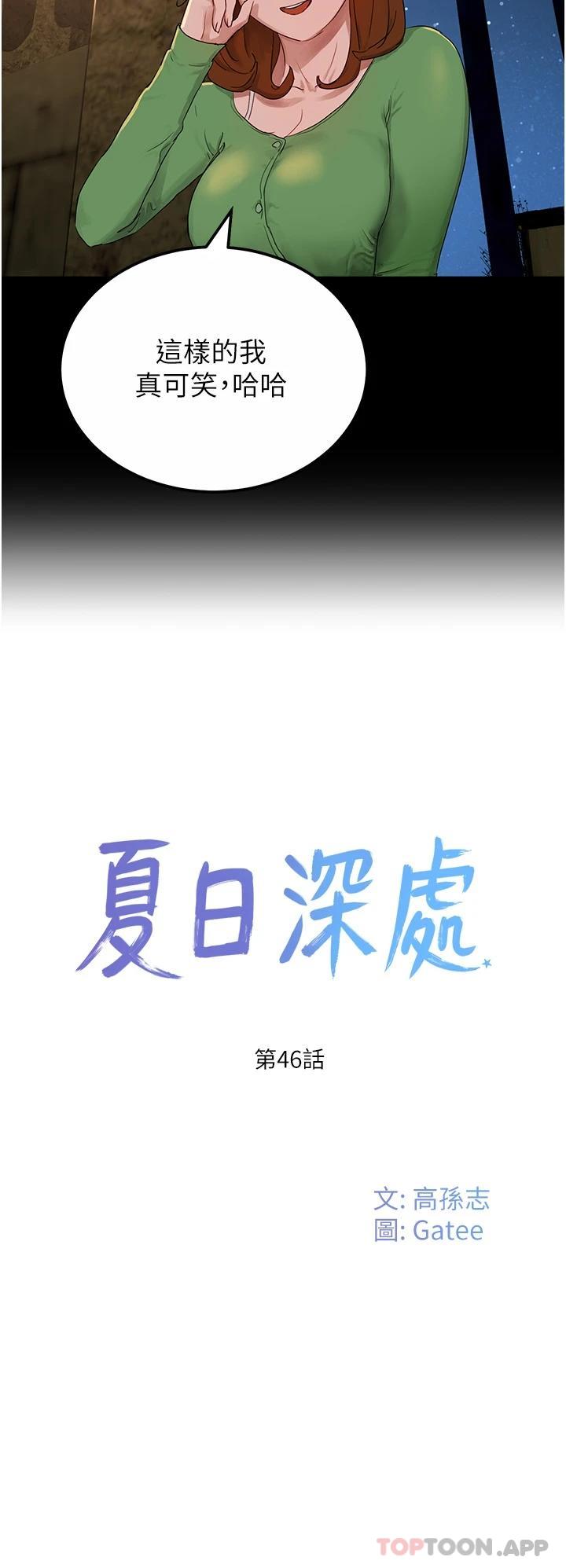 第46话-让人爱不释手的巨乳-夏日深处-Gaetee,高孙志（第9张）