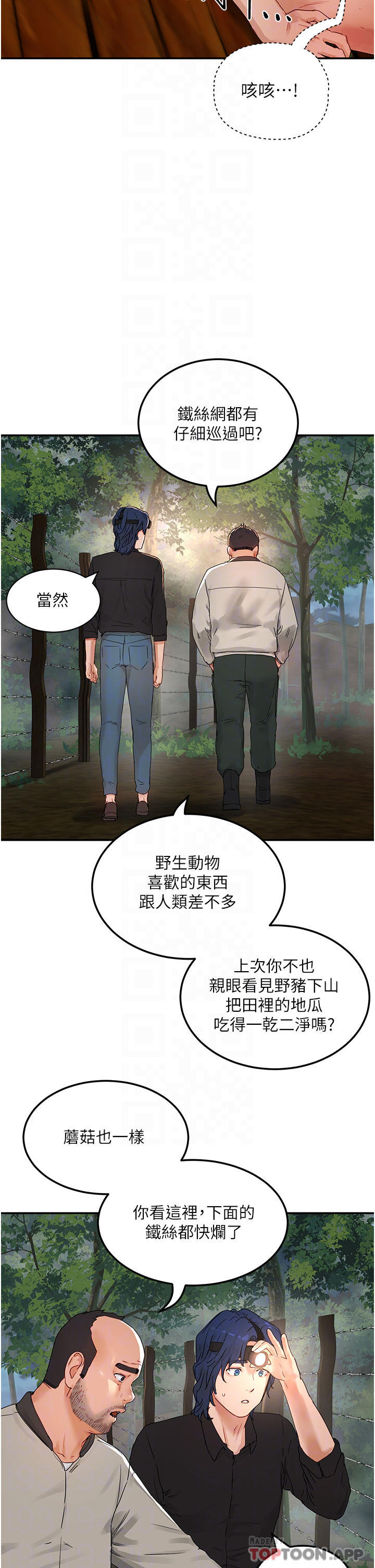 第48话-偷打砲被抓包的晨洋-夏日深处-Gaetee,高孙志（第6张）