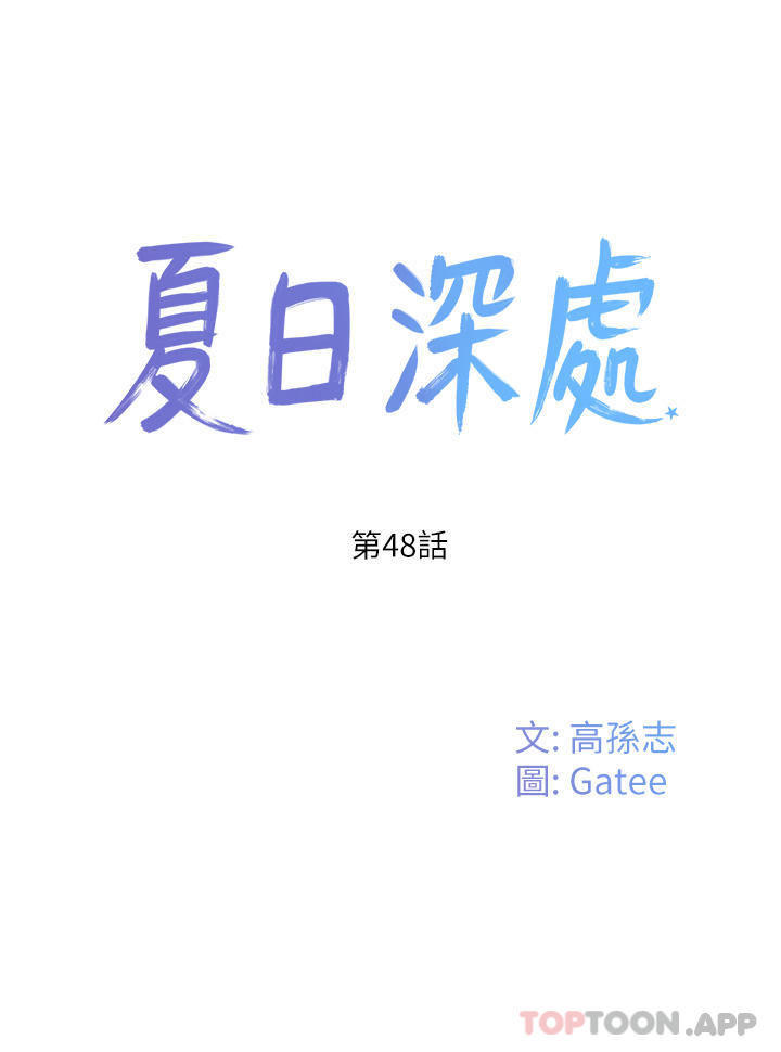 第48话-偷打砲被抓包的晨洋-夏日深处-Gaetee,高孙志（第9张）