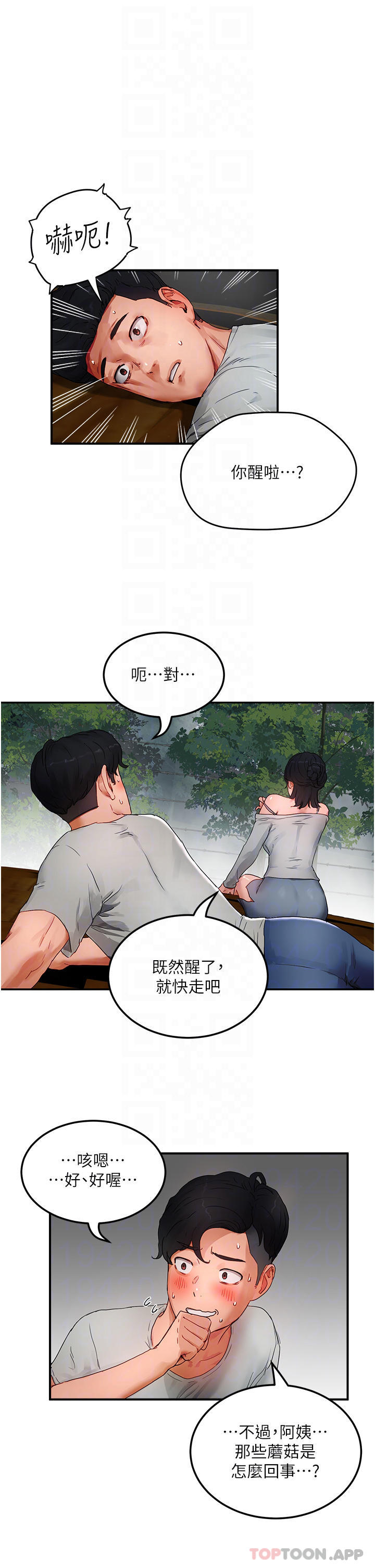 第48话-偷打砲被抓包的晨洋-夏日深处-Gaetee,高孙志（第10张）