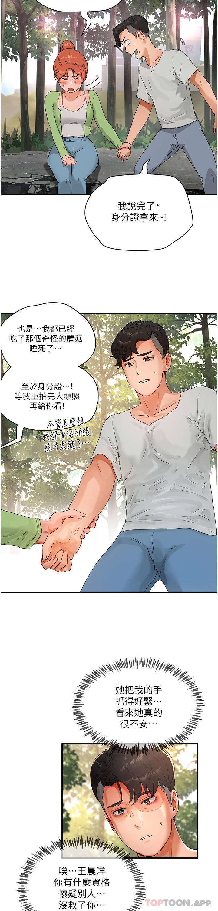 第49话-除去恶梦的巨根-夏日深处-Gaetee,高孙志（第7张）