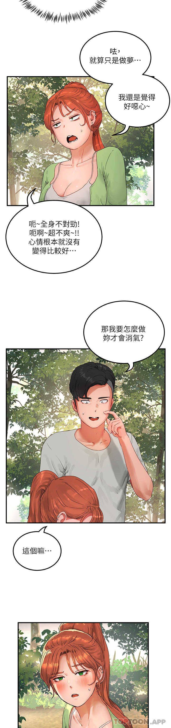 第49话-除去恶梦的巨根-夏日深处-Gaetee,高孙志（第8张）