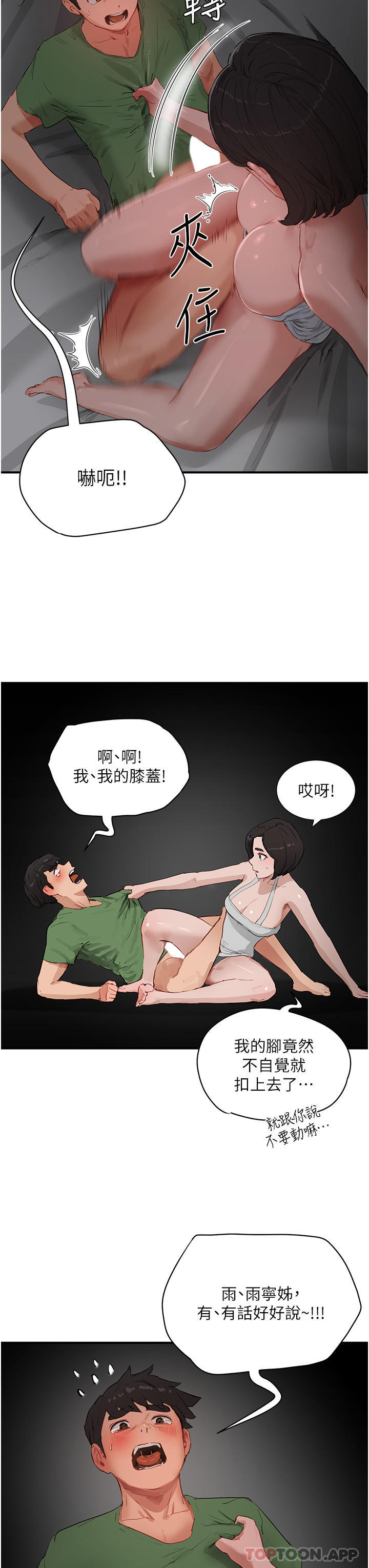 第58话-用肉棒赎罪-夏日深处-Gaetee,高孙志（第6张）