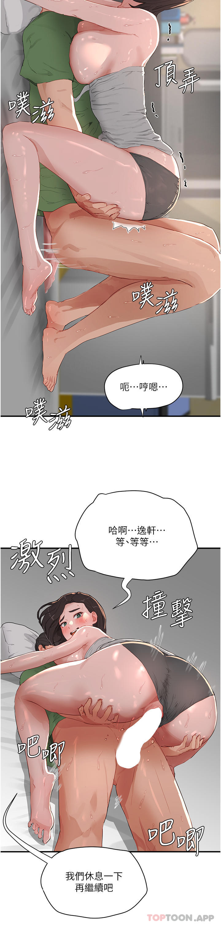 第59话-妳刚刚是不是高潮了？-夏日深处-Gaetee,高孙志（第16张）