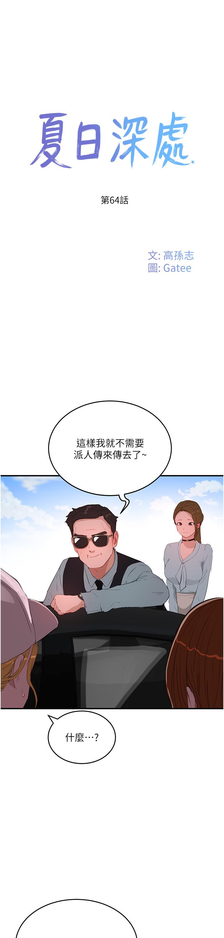 第64话-雨宁姊很会摇-夏日深处-Gaetee,高孙志（第1张）