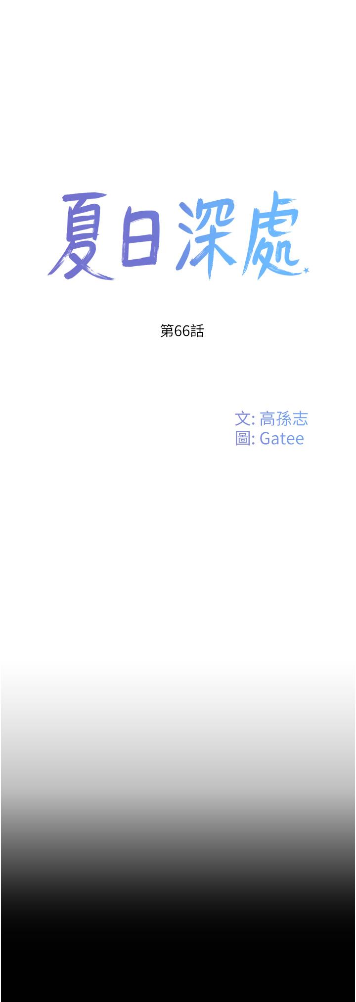 第66话-求求你放过我妈-夏日深处-Gaetee,高孙志（第1张）