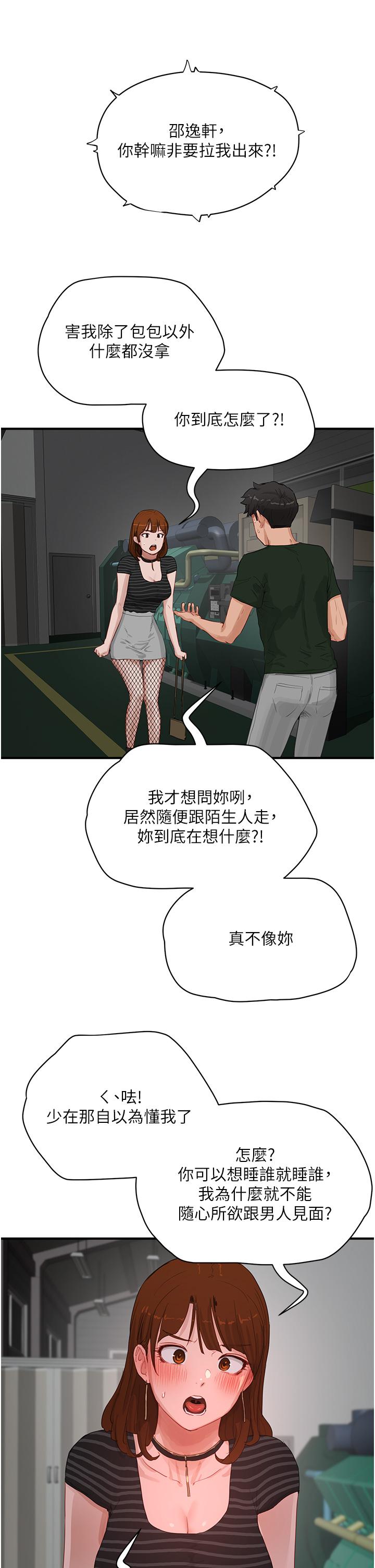 第68话-爱上SM的荷昀-夏日深处-Gaetee,高孙志（第9张）