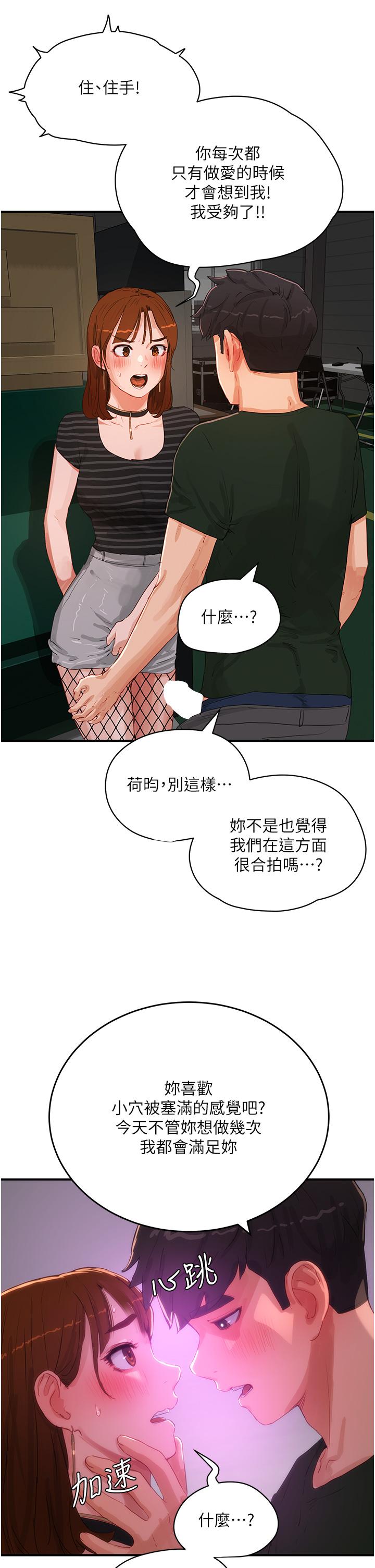 第68话-爱上SM的荷昀-夏日深处-Gaetee,高孙志（第17张）