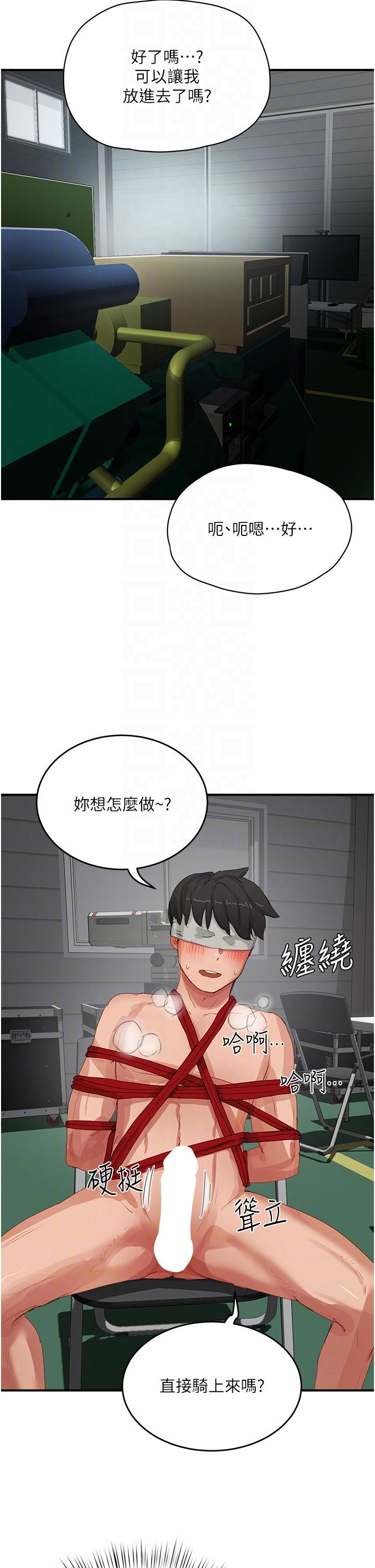 第68话-爱上SM的荷昀-夏日深处-Gaetee,高孙志（第22张）