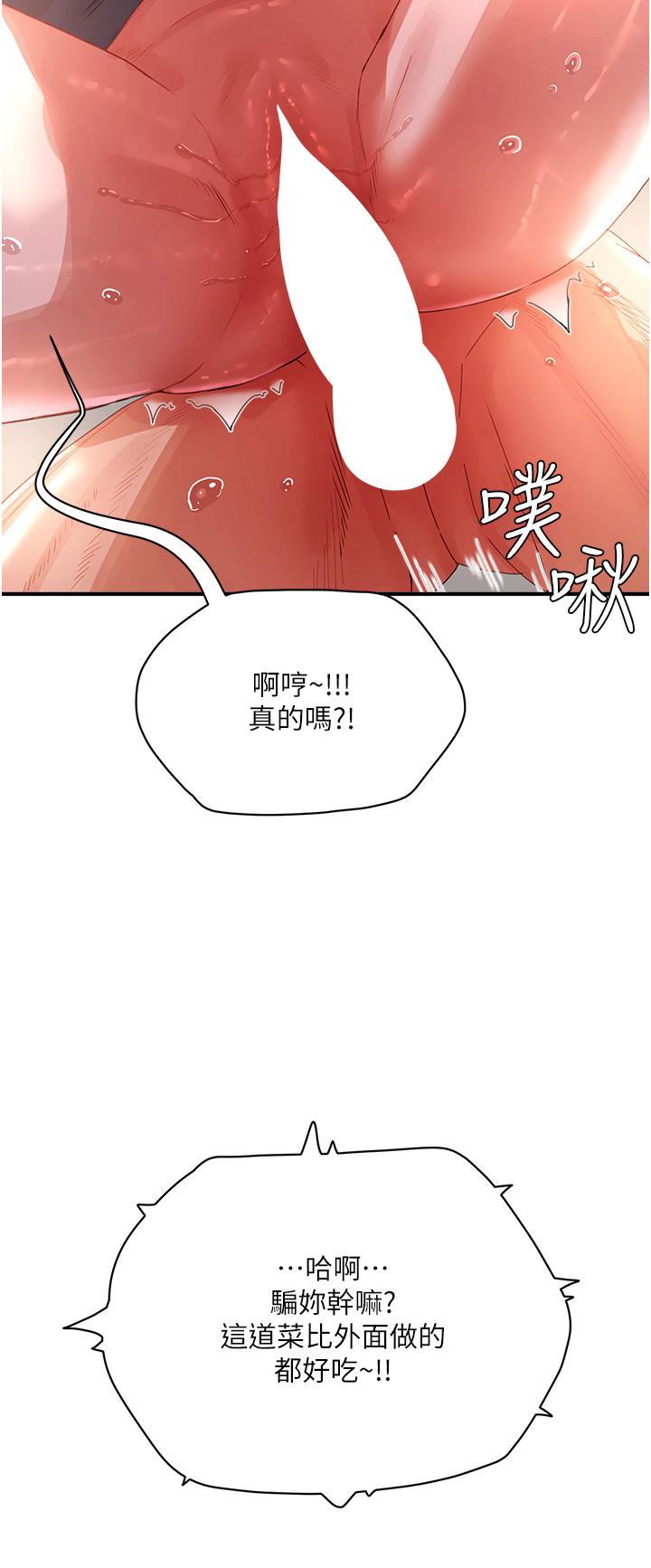 第76话-阿姨，我还要！-夏日深处-Gaetee,高孙志（第12张）