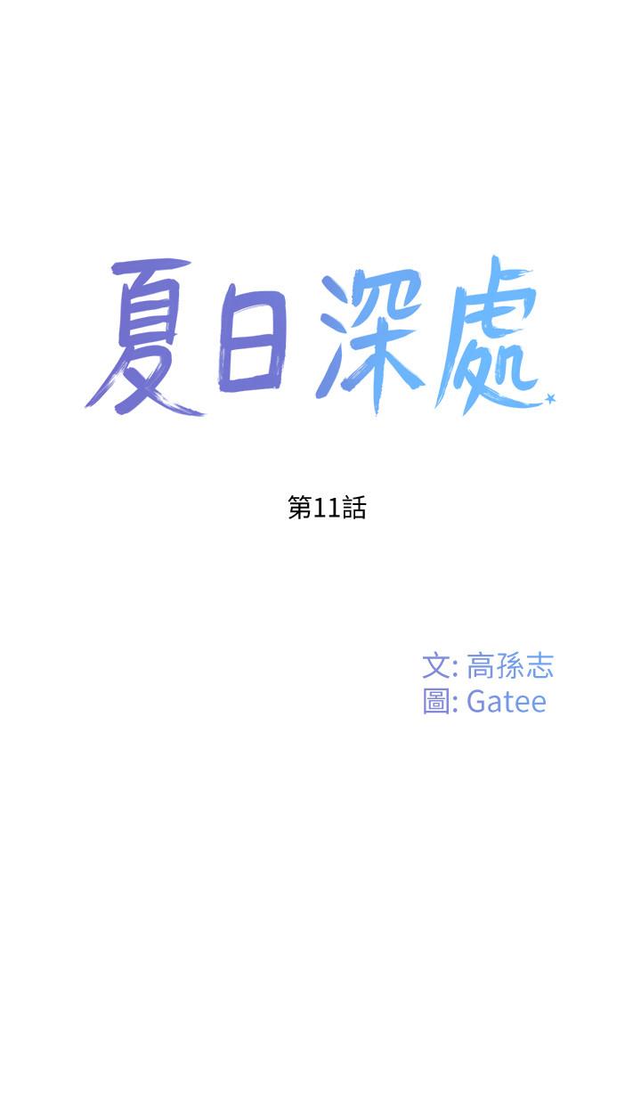 第11话-其实...你是我的第一次...-夏日深处-Gaetee,高孙志（第5张）