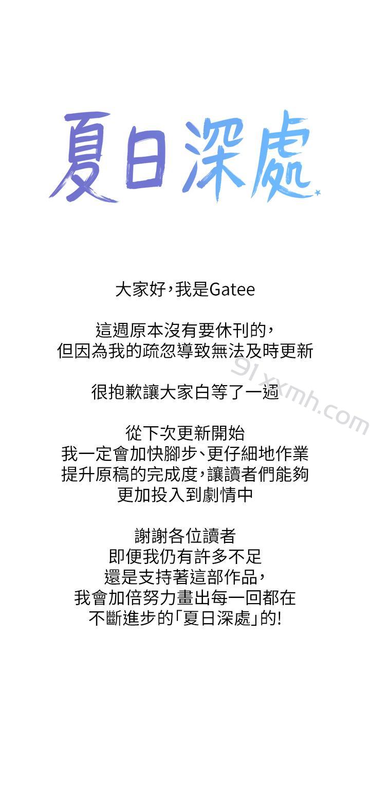 休刊一周公告-夏日深处-Gaetee,高孙志（第2张）