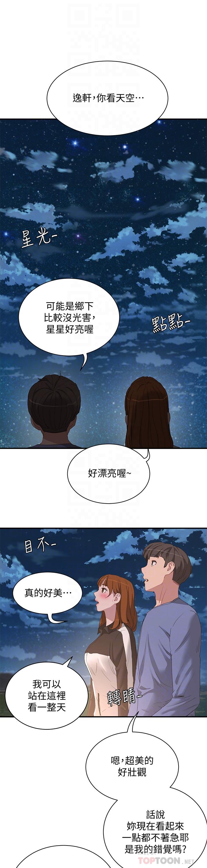 第20话-在星空下交叠的身躯-夏日深处-Gaetee,高孙志（第6张）