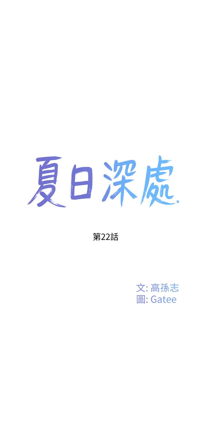 第22话-我受不了了，求求你-夏日深处-Gaetee,高孙志（第1张）