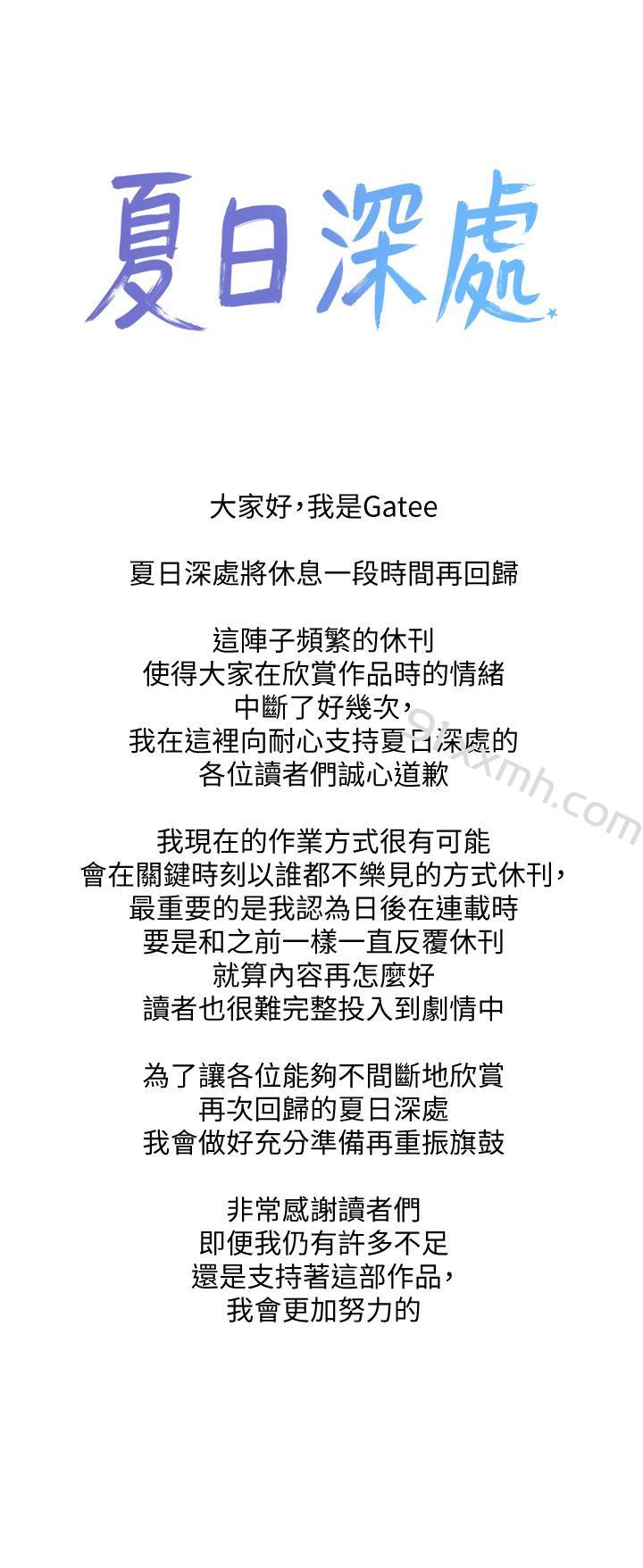 休刊公告-夏日深处-Gaetee,高孙志（第1张）